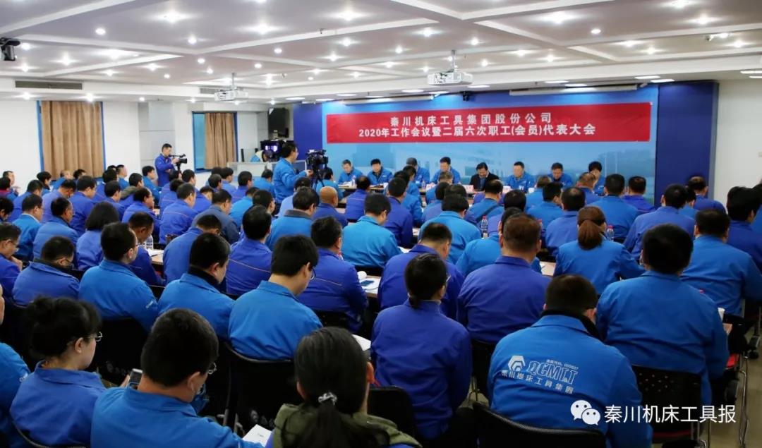 Ebpay集团召开2020年工作会议暨二届六次职工（会员）代表大会