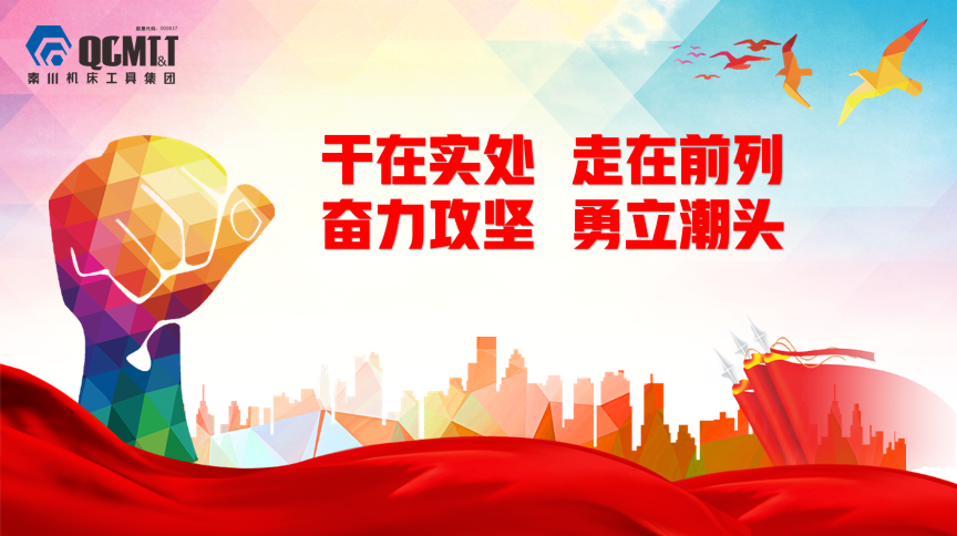 Ebpay集团在汉中召开汉江机床、汉江工具干部大会