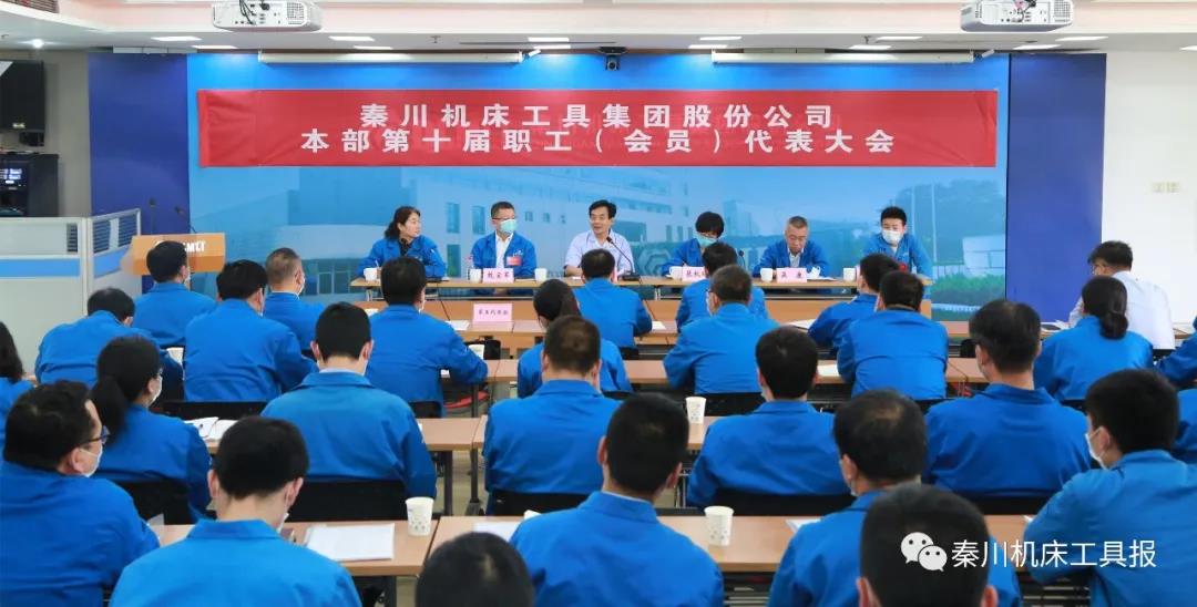 Ebpay集团本部召开第十届职工（会员）代表大会