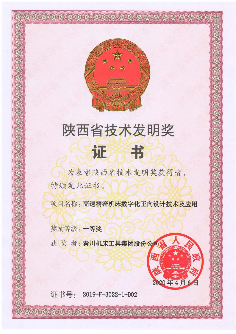 Ebpay集团科技成果获陕西省技术发明奖一等奖