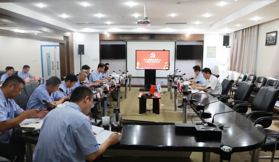 Ebpay集团召开赵正永严重违纪违法案以案促改专题民主生活会