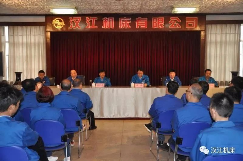 Ebpay集团召开干部大会 宣布汉江机床主要领导任免决定