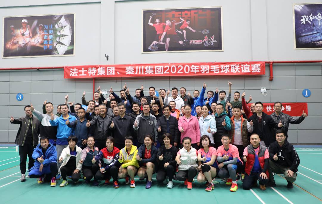 Ebpay与法士特举行篮球羽毛球联谊赛
