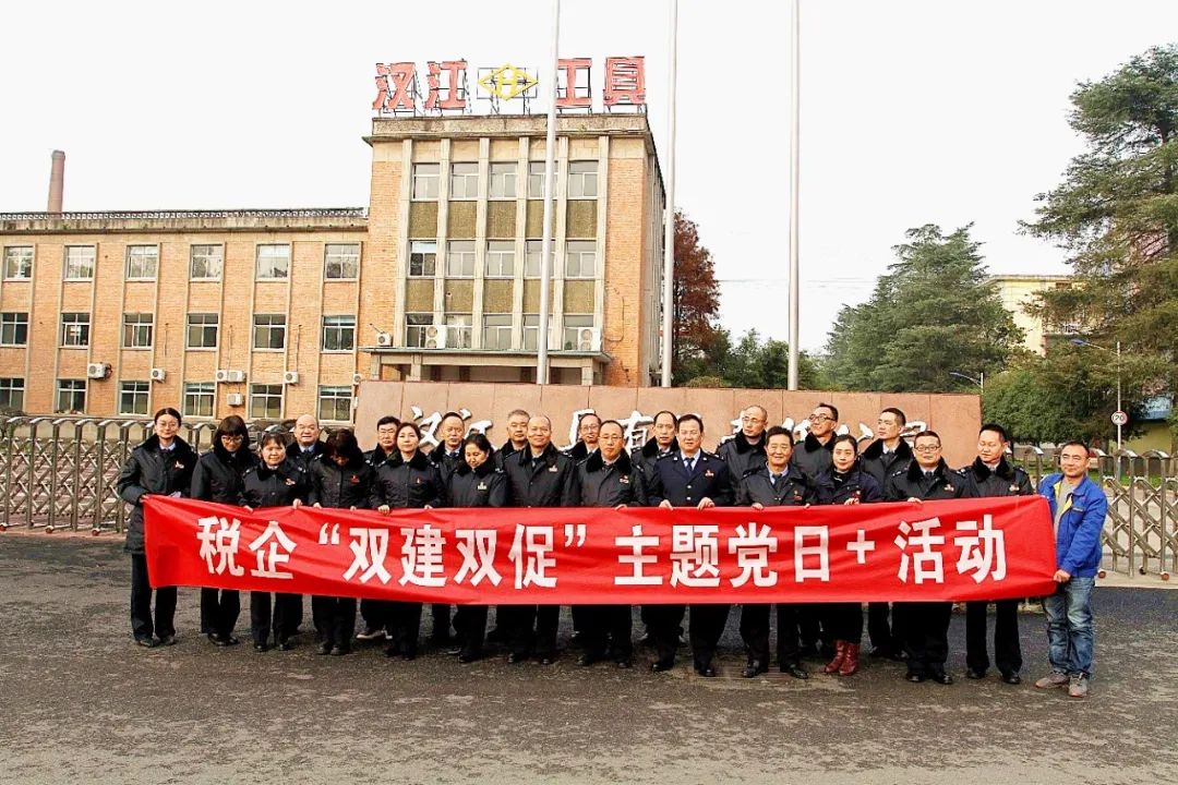 【基层党建】汉江工具与汉中税务局第一分局开展党建共建活动