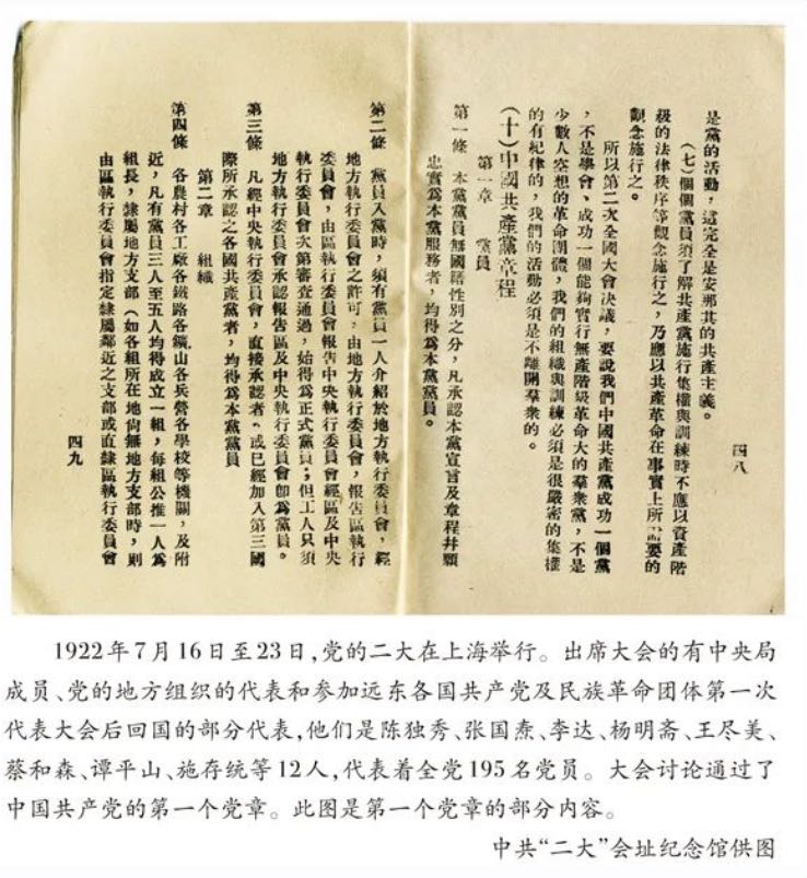 【学习之窗】党史微课：第一个党章在党的二大产生