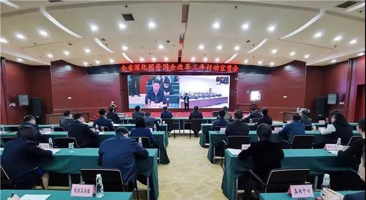 Ebpay集团参加全省深化国资国企改革三年行动方案宣贯会