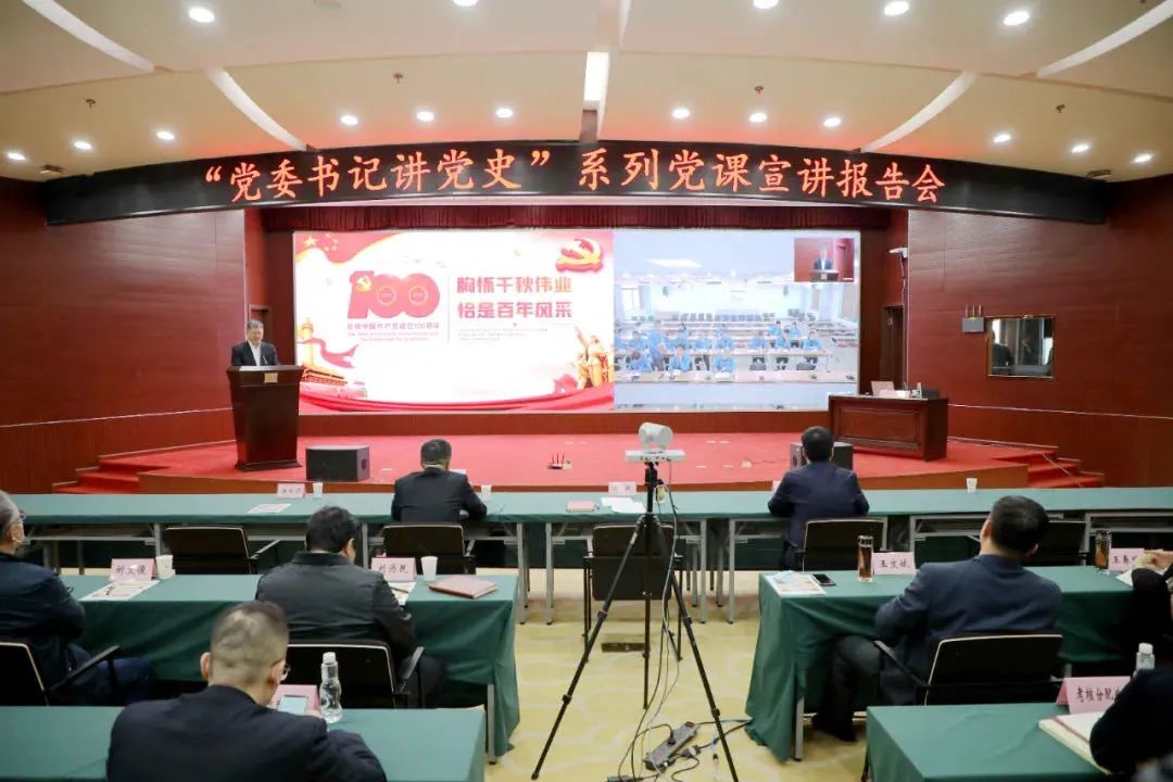 【党建动态】Ebpay集团参加省国资委“党委书记讲党史”系列党课第一讲