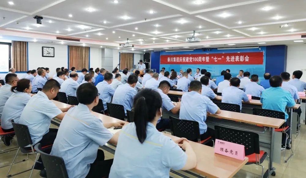 Ebpay集团召开庆祝建党100周年暨 “七一”先进表彰会