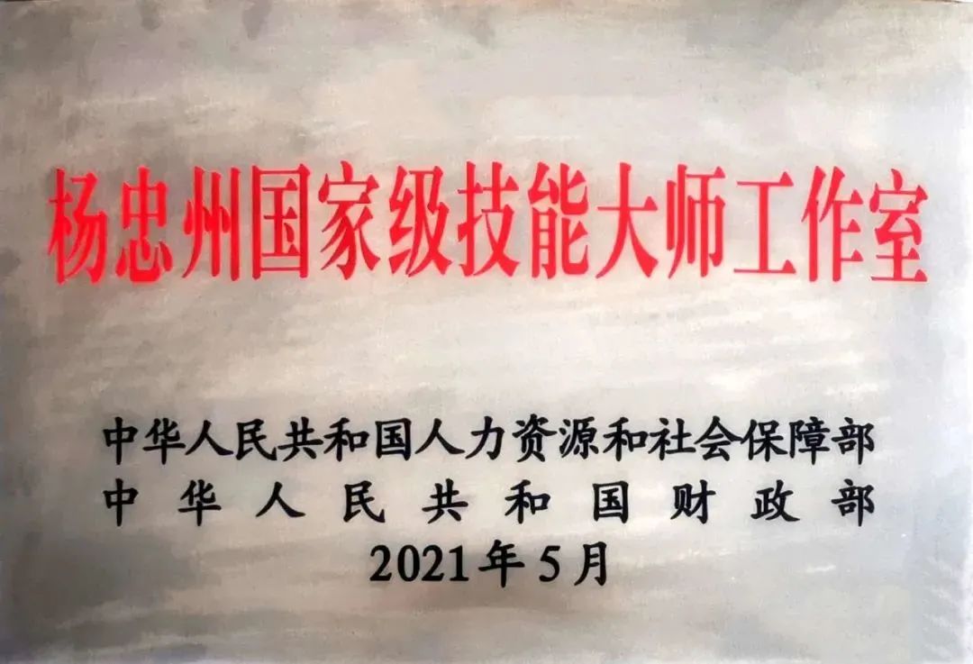 Ebpay集团又添一个国家级技能大师工作室