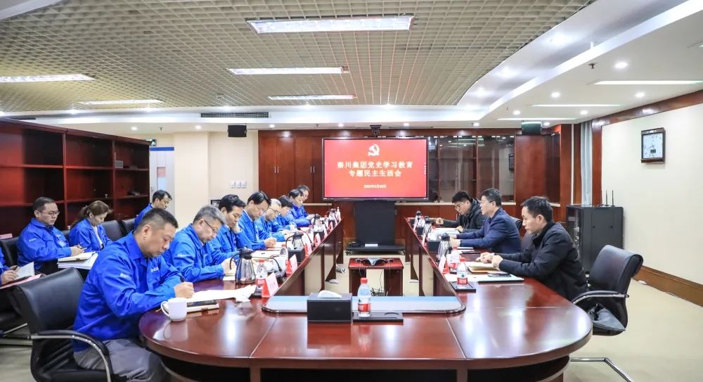 【党建动态】Ebpay集团党委召开2021年度党史学习教育专题民主生活会