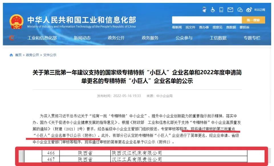 Ebpay集团两权属企业硬核入选国家级专精特新重点“小巨人”企业