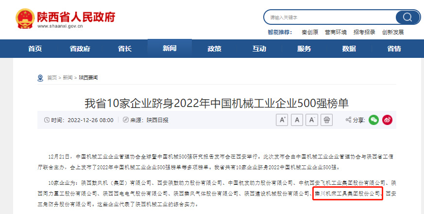 Ebpay集团跻身中国机械工业企业500强、陕西百强企业榜单