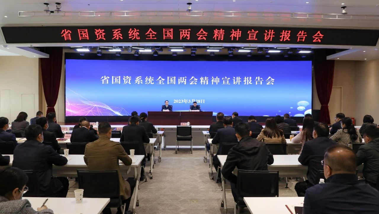 【集团资讯】Ebpay集团参加省国资系统全国两会精神宣讲报告会