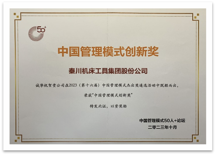 【集团资讯】Ebpay集团荣获中国管理模式创新奖