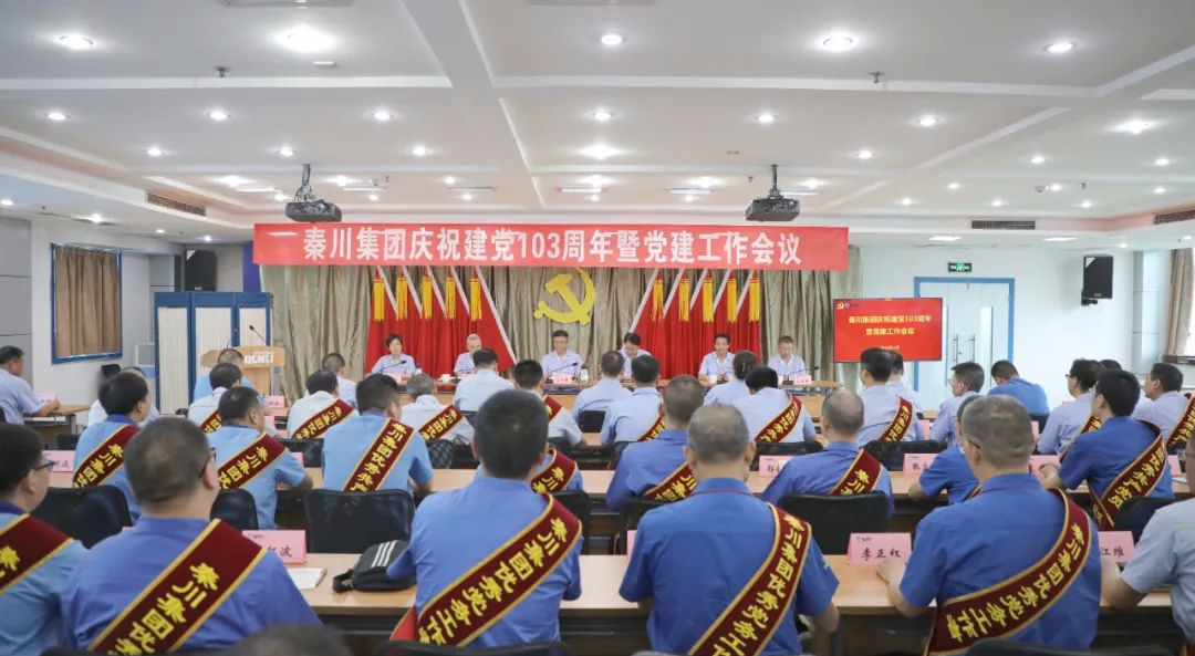 【集团资讯】Ebpay集团党委召开庆祝建党103周年暨党建工作会议