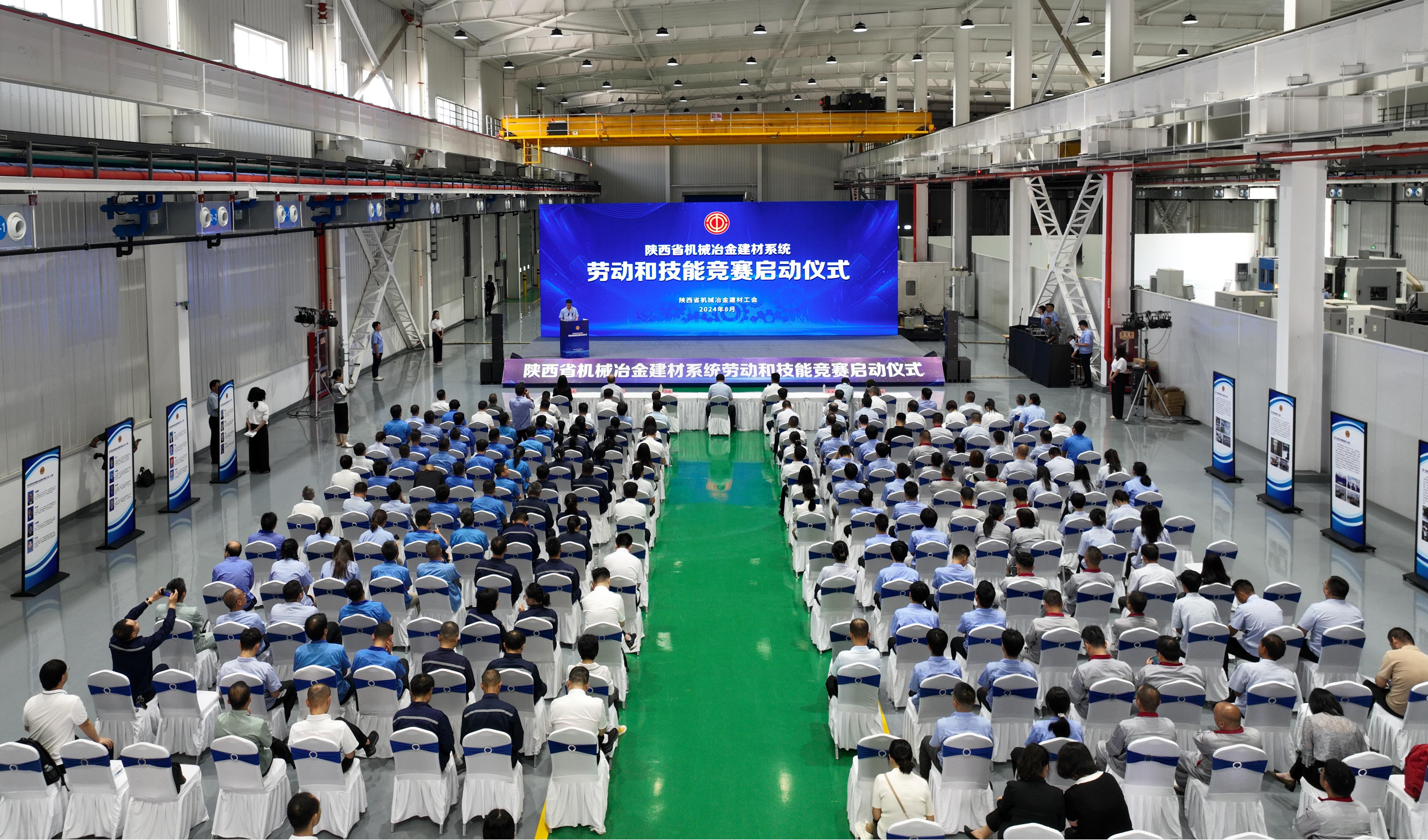 【集团资讯】陕西省机械冶金建材系统首届劳动和技能竞赛启动仪式在Ebpay集团成功举办