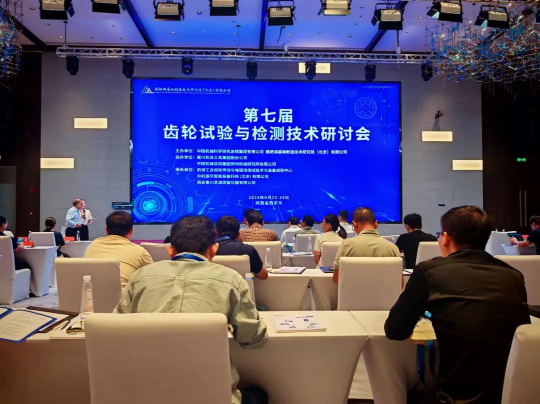 【思源量仪】参与承办的第七届齿轮实验与检测研讨会顺利召开