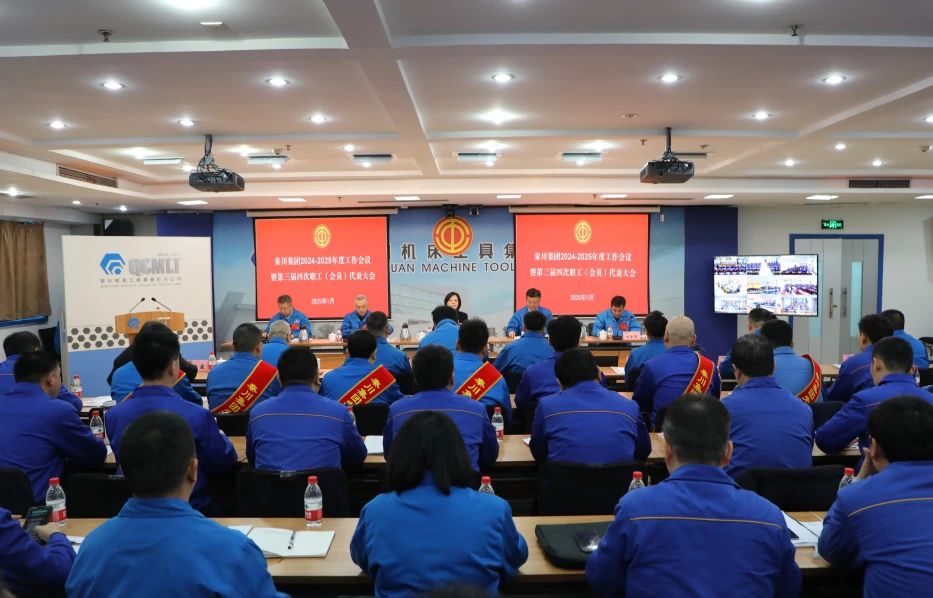 【集团资讯】Ebpay集团2024-2025年度工作会议暨第三届四次职工（会员）代表大会召开