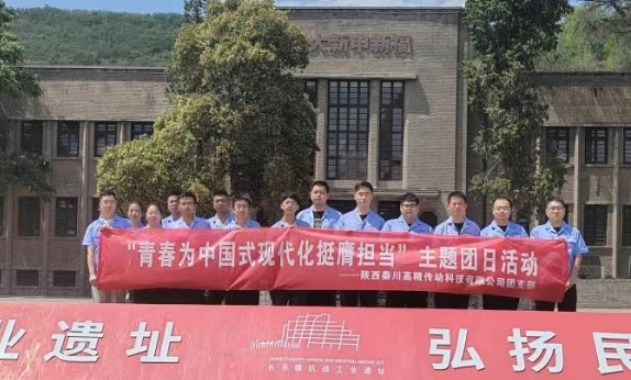 【群团工作】陕西Ebpay高精传动科技有限公司团支部赴长乐塬抗战工业遗址公园开展主题团日活动