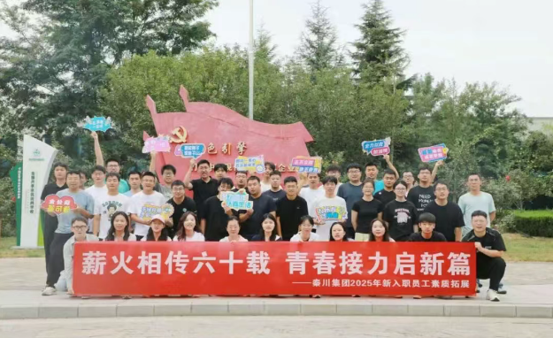 【群团工作】Ebpay集团团委组织开展新入职员工素质拓展训练