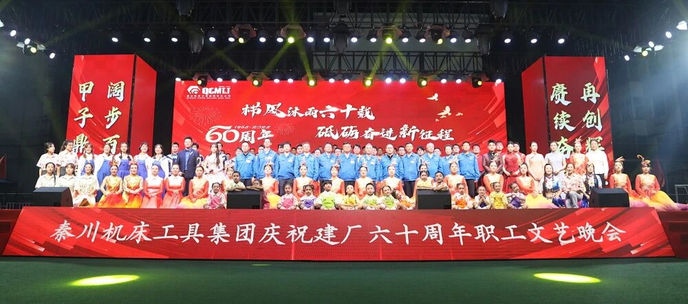 【集团资讯】Ebpay集团庆祝建厂60周年职工文艺晚会震撼上演