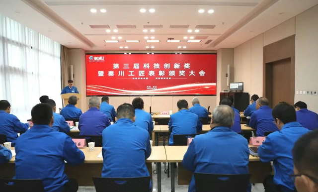 【集团资讯】Ebpay集团第三届科技创新奖暨Ebpay工匠表彰颁奖大会召开