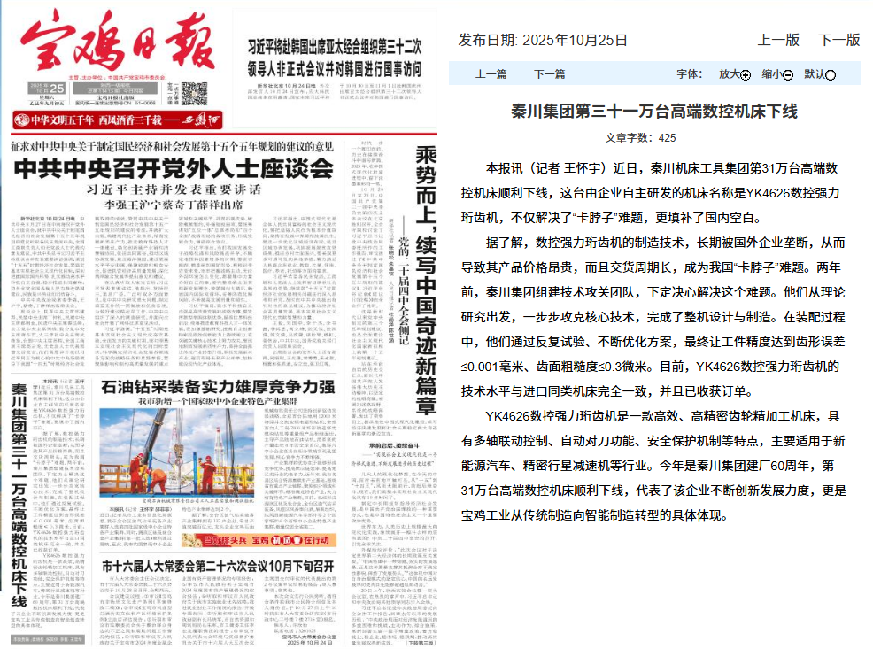 【宝鸡日报】Ebpay集团第三十一万台高端数控机床下线