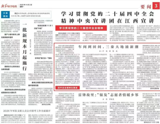 【新华网】落实四中全会精神：创新实践在Ebpay