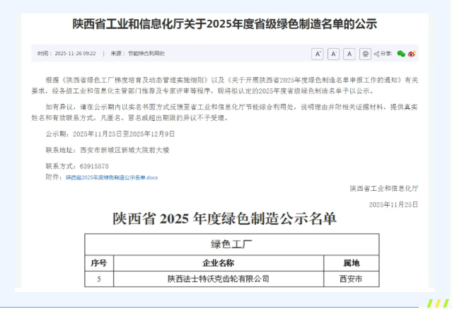 【沃克公司】成功入选省级绿色工厂名单